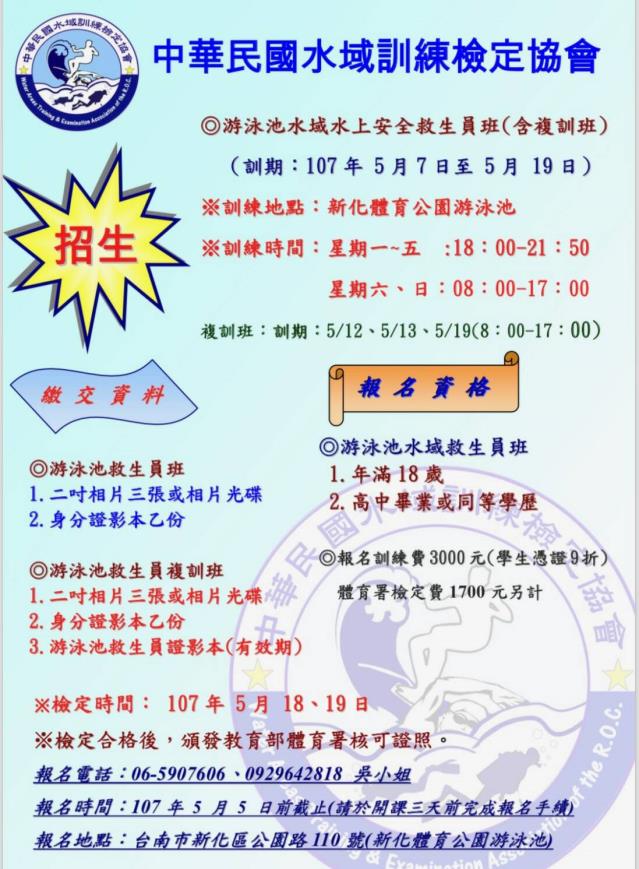 中華民國水域訓練檢定協會 / 高雄市水上運動綜合訓練協會