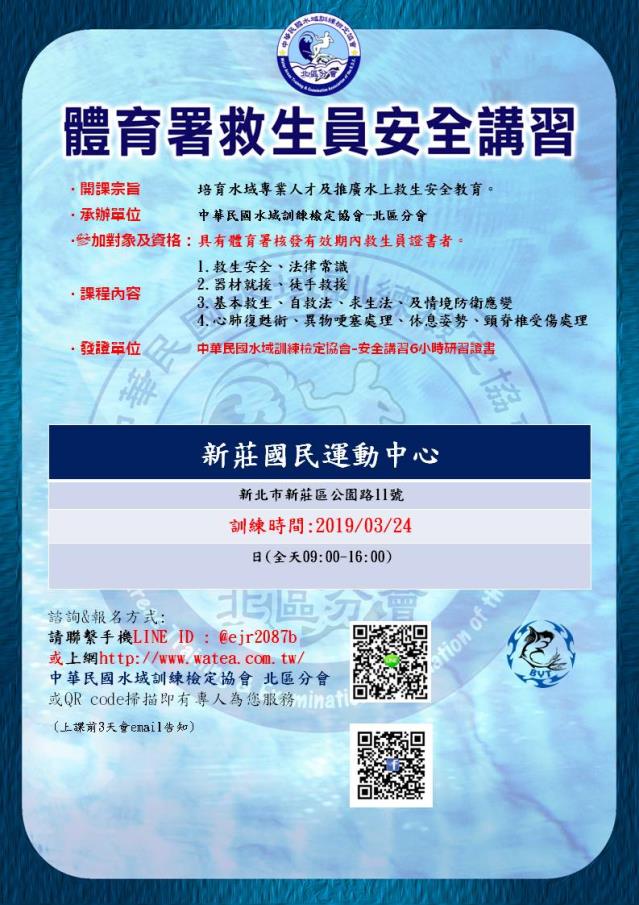 中華民國水域訓練檢定協會 / 高雄市水上運動綜合訓練協會